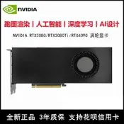 英偉達RTX3060/3080/3080Ti/3090/4090/5090FE渲染AI磨形渦輪顯是卡