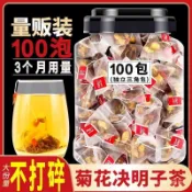 網紅零食 精選🎀在台有貨 💕 大園出貨 嚴選花茶果幹水 菊花決明子茶枸杞牛蒡根金銀花茶男女養生茶獨立小包送杯