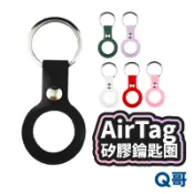 AirTag 矽膠鑰匙圈 保護套 airtag 配件 鑰匙圈 蘋果鑰匙圈 防丟軟套 蘋果追蹤器 矽膠保護套 T35