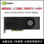 英偉達RTX3060/3080/3080Ti/3090/4090/5090FE渲染AI模型渦輪顯卡