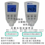 【保固附發票免運費】導磁非導磁膜厚計 塗層測厚計 厚度測量膜厚儀 厚度計 膜厚計 測厚規 漆膜儀 烤漆 TG-05