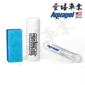 美國正品非大陸仿品 Aquapel 長效型撥雨劑 潑水劑 免雨刷@蛋塔車業 玻璃鍍膜 可先用OLIMA油膜歸零劑 玻璃膏