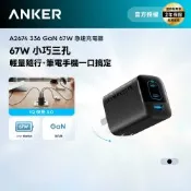 Anker A2674 336 67W GaN 急速充電器-黑