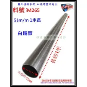 白鐵 實管 白鐵圓管 白鐵管 直管 汽車 消音器 外徑51mm 1米長 料號 M265 現場代客施工 歡迎詢問