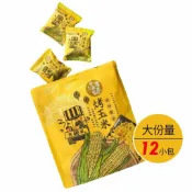 滬尾漁家 烤玉米120克 大份量 獨立包裝 【喬大海鮮屋】醬香風味 烤玉米 香脆玉米 香脆玉米粒 零食 玉米粒 烤番薯