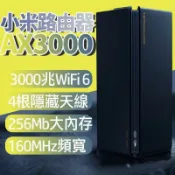 萬物優選鋪 18059人收藏小米路由器AX3000 千兆埠家用穿牆 5G無線WIFI光纖 大功率增強器 家長控制 大戶型穿牆王 無線光纖大功率