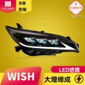 極樂藏寶閣 【流水轉向升級】WISH大燈總成 豐田小霸王車燈 LED大燈 改裝大燈 日行燈 雙光透鏡 09-15年專用 原車插頭 無損安裝