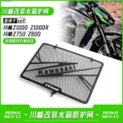 精品免運 水箱護網 水箱罩 適用川崎Z1000 Z1000R Z750 Z800改裝水箱護網防護罩散熱器保護網