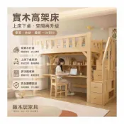(店+)藤木居家具｜實木上下鋪床 高架床組合書桌 兒童床 子母床 上床下桌設計 臥室學生宿舍多功能床架