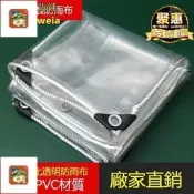 【可開統編】【現貨速發】雨布透明篷布遮雨PVC防水布料陽臺擋風塑膠佈防曬家後帆布布