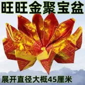 大號旺旺金蓮花聚寶盆元寶燙金紙折紙八角聚寶盆蓮花盆燒紙清明節