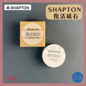 【54SHOP】日本製 SHAPTON 復活砥石 整平石 磨刀石 整平器 磨刀石去汙 刃之黑幕
