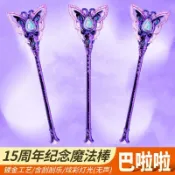 🔥台灣熱銷🔥 【店鋪熱銷】奧迪雙鉆巴啦啦小魔仙黑魔仙小月魔法棒巴拉拉發光變身器玩具