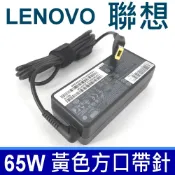 【當天出貨】Lenovo 原廠65W 黃色方頭帶針充電器 X260 X280 T460 T480 筆電電源線