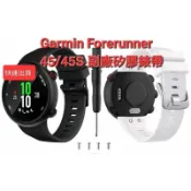 隔日到貨GARMIN FORERUNNER 45 45S  副廠矽膠錶帶 FORERUNNER45