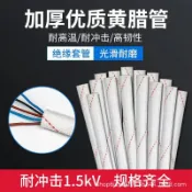 風鈴草百貨 黃臘管絕緣套管耐高溫玻璃纖維管電工穿線電線保護套黃蠟管