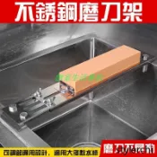 磨刀架304不銹鋼家用水槽磨刀石支架可調節磨刀固定架防滑架加厚