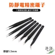 不銹鋼防靜電精密鑷子 黑色鑷子 絕緣夾 尖頭 彎頭 平頭 圓頭 尖頭  扁頭 拆機工具 夾子 防磁 抗靜電【Z60】