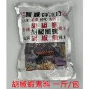 『蝦皮代開發票』 阿順師 一斤裝 木曜4超玩節目烤肉神粉 阿順師胡椒粉、蒜頭粉、600G 、烤肉、氣炸鍋、釣蝦場