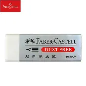 偉旗文具 德國輝柏 Faber-Castell 187185 超淨事務橡皮擦(黏屑) 小【APP滿額下單10%點數(單一帳號最高1000點)】9/30止