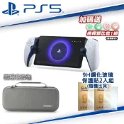 PS Portal 遙控遊玩機 白 (台灣公司貨)+DOBE硬殼包+DOBE 9H保貼(內2入)+搖桿保護套1組
