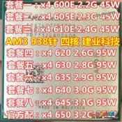 【限時下殺】AMD速龍II X4 640 645 635 630 620 X4 945 955 965 AM3 938針