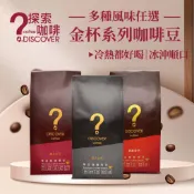 探索咖啡【金杯咖啡】義式配方豆 454g (豆/粉可選)  DISCOVER COFFEE