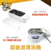 快速出貨 超音波清洗機 超聲波眼鏡清洗機 眼鏡首飾超音波清洗器 不鏽鋼內膽 超聲波清洗機 美妝蛋 清潔機 聲波震動清洗機