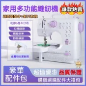 多功能家用縫 505A縫紉機 電動裁縫機【可換壓腳/12種線跡】家用縫紉機 多功能微型迷你縫衣機 電池插電 小型縫紉機
