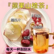 【台灣熱賣】蘋果山楂茶 山楂蘋果茶 山楂片 蘋果果乾片 仙渣蘋果茶 枸杞 紅棗 泡茶泡水喝 水果茶 養生茶
