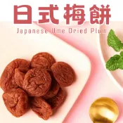 【日式梅餅】單顆包裝 青梅 蜜餞 獨立包裝 熱門零食 零食批發 日式梅片