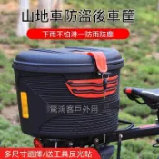 【加厚防雨自行車後車筐】山地車公路車後座置物筐 帶蓋設計 防雨收納筐 鎖扣防盜 後貨架車籃 大容量置物