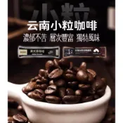 【佳瑞發‧雲南小粒咖啡】鯊魚菲特 美式黑咖啡 白芸豆黑咖啡 阿拉比黑咖啡