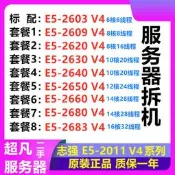 球球國際 Intel XEON E5 2603 2680 2620 2630 2650 2660 2683V4 CPU正