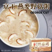 京工 燕麥野菇粥 代餐粥 即食粥 速食粥 素食 奶素 五辛素 小盒裝 大盒裝