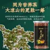 台灣🍵【茶品茗】養身茶 祛濕茶 苦蕎茶 高海拔正品苦蕎茶黑苦蕎茶大涼山蕎麥茶正宗黑珍珠四川全胚 芽濃香