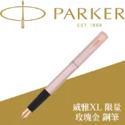 PARKER 派克 威雅XL系列 玫瑰金色（限定）鋼筆 F尖