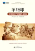 樂天Kobo電子書 羊脂球：莫泊桑中短篇小说选【電子書】