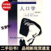 人口學修訂本 吳忠觀 重慶大學出版社 9787562408628【小吉二手書】