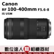 【數位達人】相機出租．Canon RF 100-400mm F5.6-8 IS USM