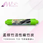 孟棕竹炭後置小T33濾心《NSF-ISO認證》，增加口感，增加鹼性，增加pH，只賣90元
