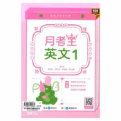 92號BOOK櫃-參考書專賣店 龍騰高中月考王英文(1)
