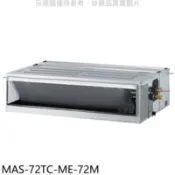 【百利市購物中心】萬士益 定頻吊隱式分離式冷氣(含標準安裝)【MAS-72TC-ME-72M】