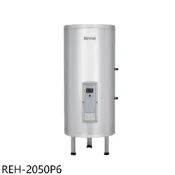 林內【REH-2050P6】20加侖儲熱式直立式6KW電熱水器(全省安裝)(陶板屋券1張)