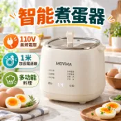 【德國MOVMA】多功能蒸蛋器 蒸蛋器 糖心蛋 溫泉蛋 金沙蛋 煮蛋器 煮蛋神器 早餐機 110v小功率 起床就有蛋吃