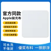 隔日達 破盤價 蘋果apple同款擦拭布 螢幕擦拭布 蘋果擦拭布 螢幕擦拭 蘋果拋光布