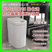 美國 NINESTARS 納仕達 感應垃圾桶 智能垃圾桶 7L 9L 大容量 台灣代理正品