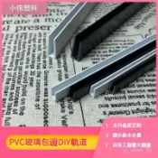 PVC魚缸玻璃包邊 u型卡槽魚缸抽屜鞋櫃DIY軌道亞克力包邊護角條 U型膠條U型條包邊條防割條ㄇ型條ㄈ型條鐵板包覆防止割