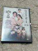 窈窕淑女舞台劇.無刮傷.香港寰宇市售版.謝君豪主演.罕見絕版