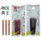 ACE英士卡式墨筆&毛筆補充墨水管/3支入組 (紅色/黑色) 定價$30元